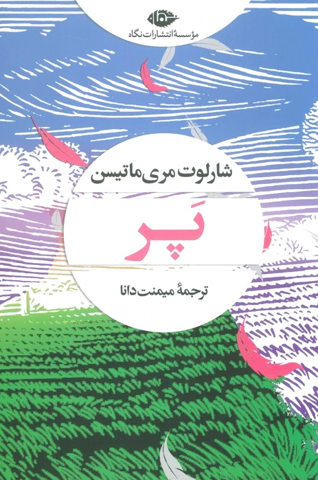 پر