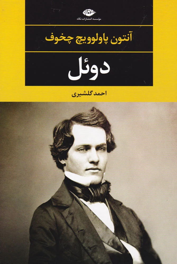 دوئل