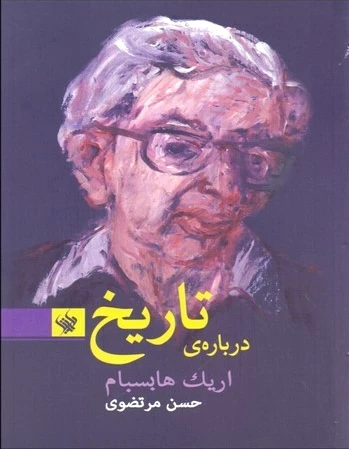 درباره ی تاریخ
