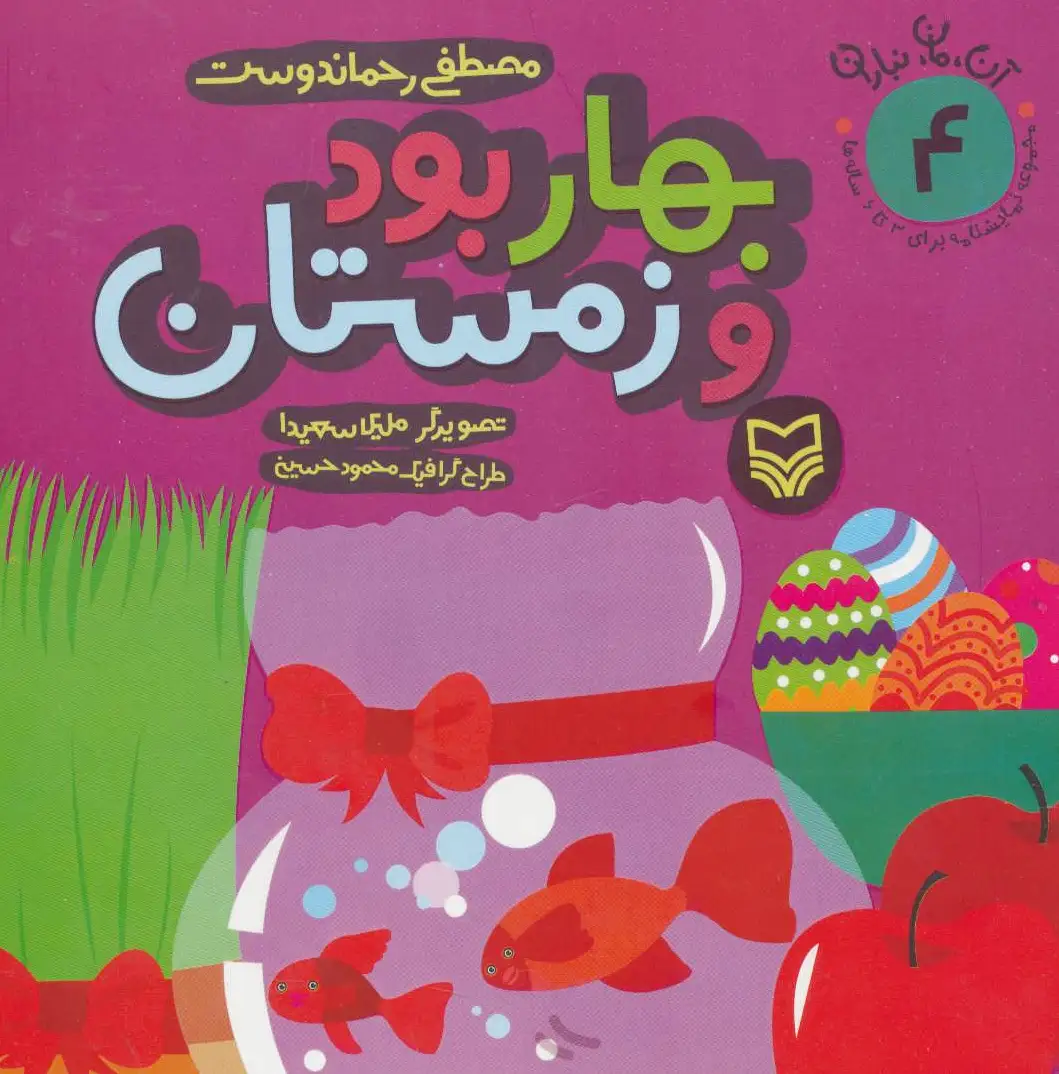 بهار بود و زمستان