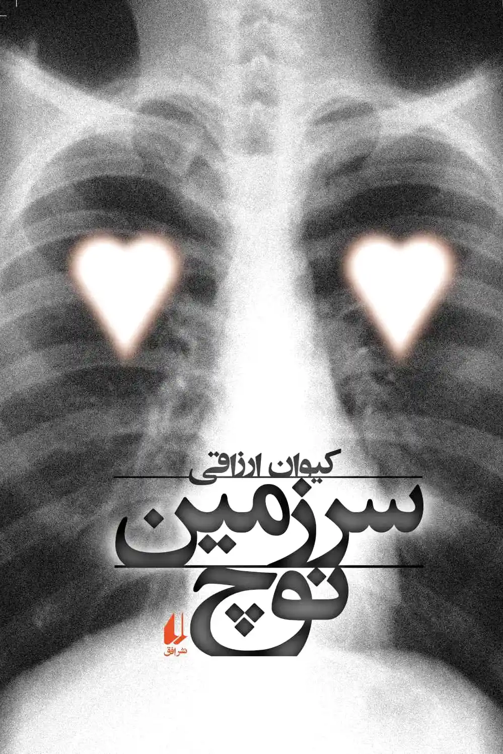 سرزمین نوچ