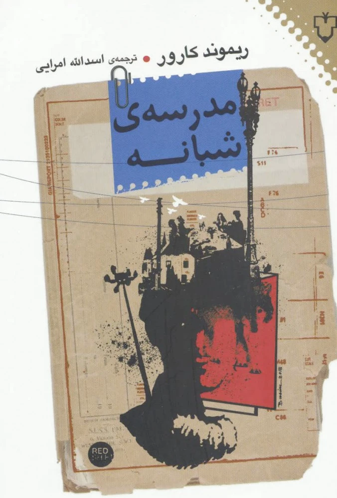 مدرسه ی شبانه