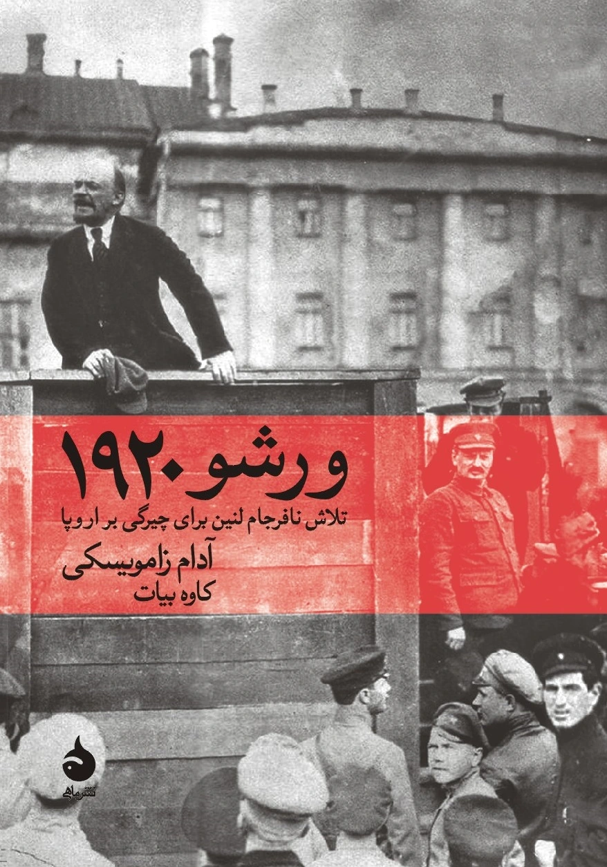 ورشو ????