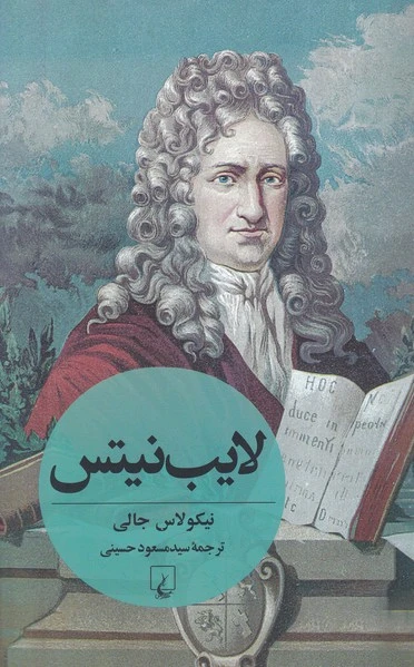 لایب نیتس