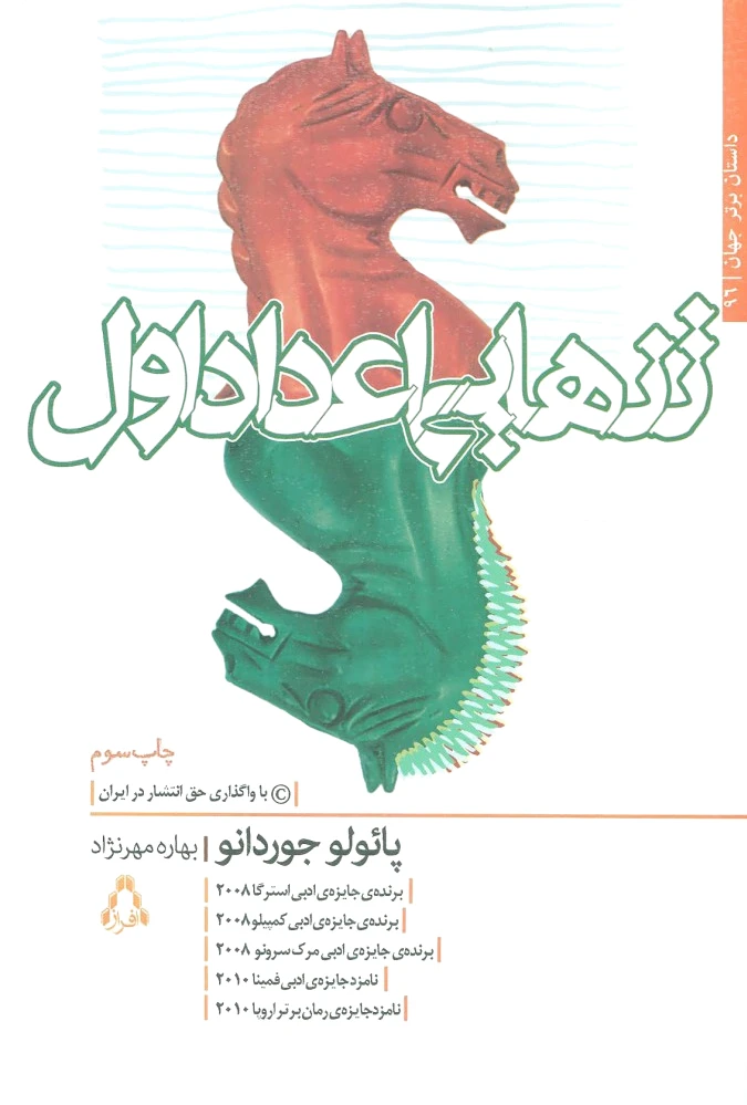 تنهایی اعداد اول