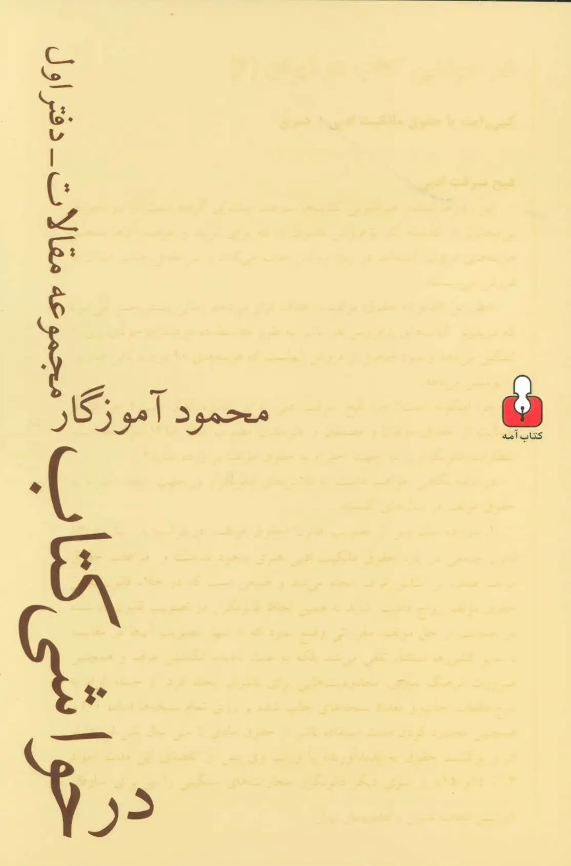 در حواشی کتاب