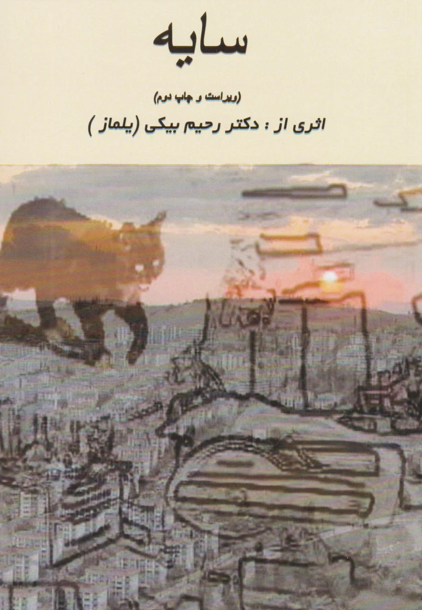 سایه