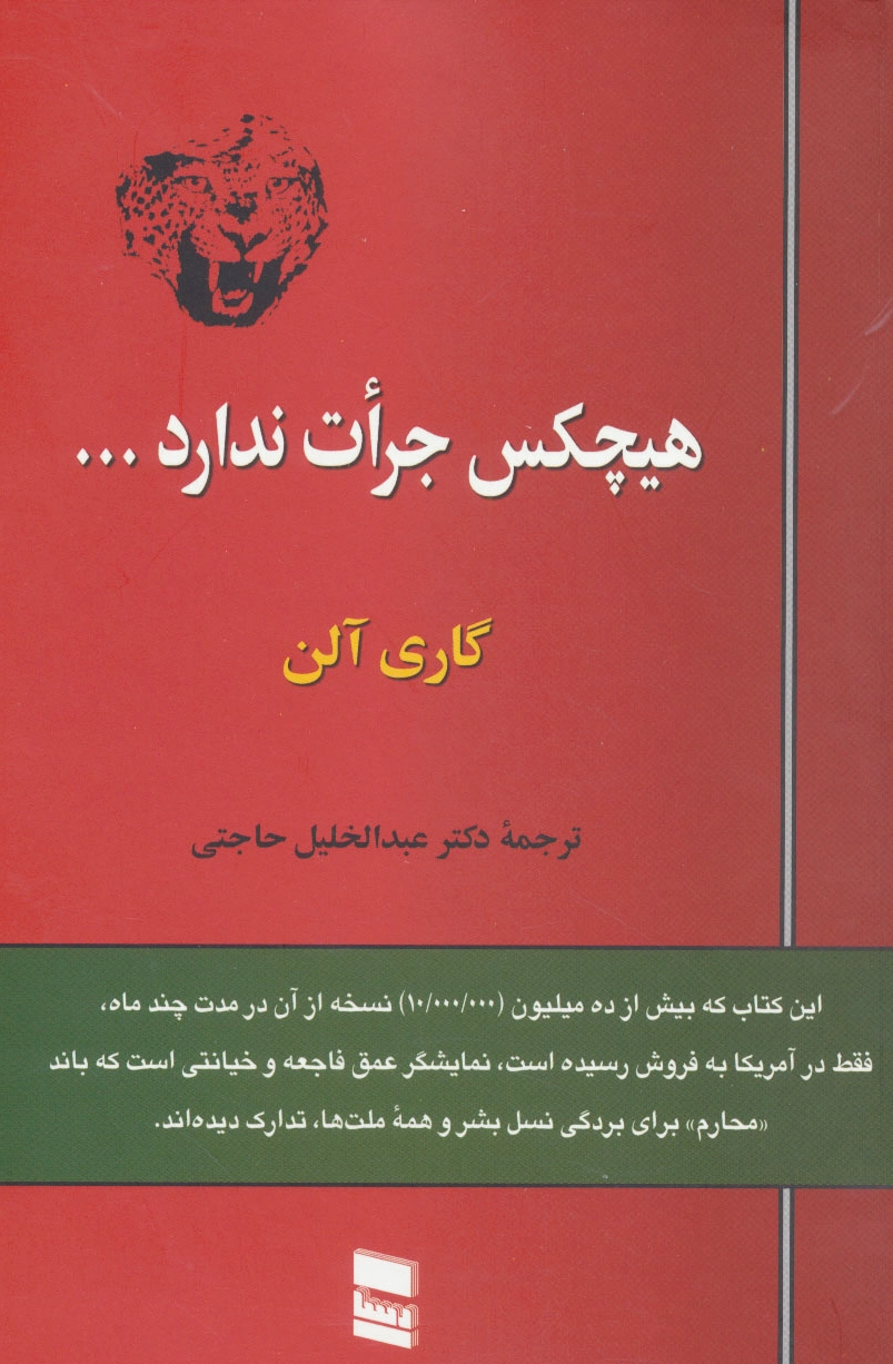 هیچکس جرات ندارد…