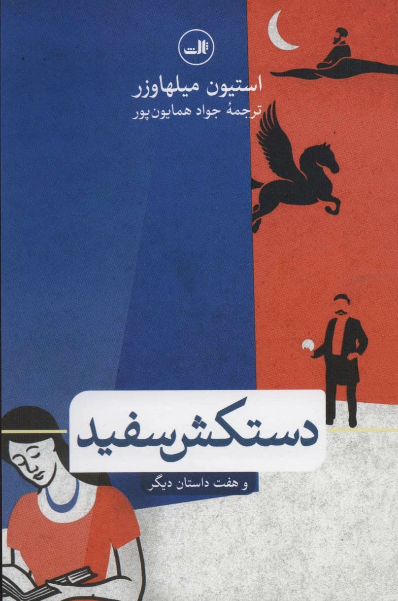 دستکش سفید