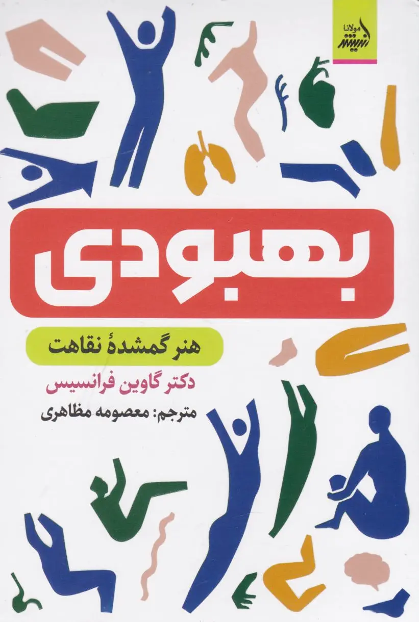 بهبودی