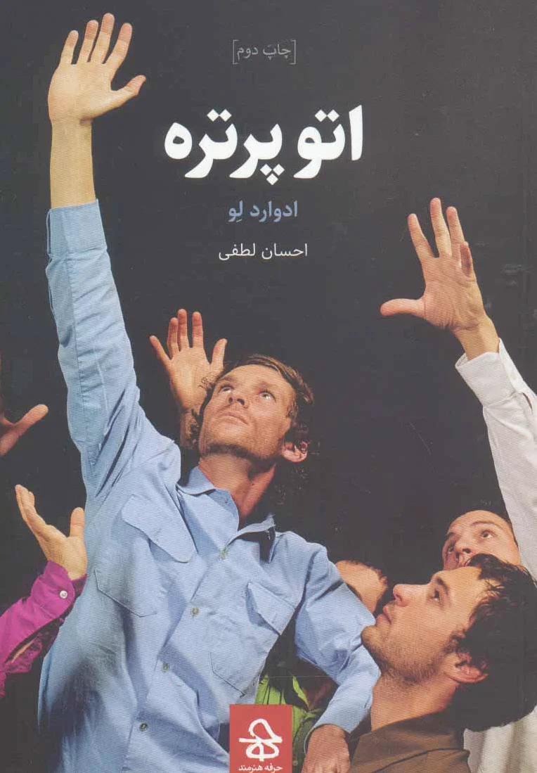 اتوپرتره