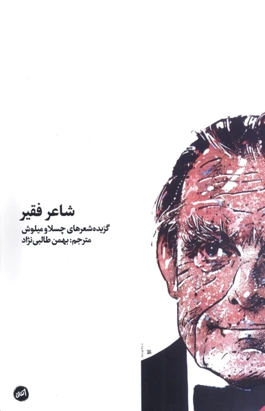 شاعر فقیر
