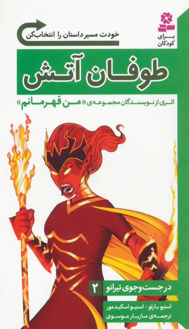 طوفان آتش