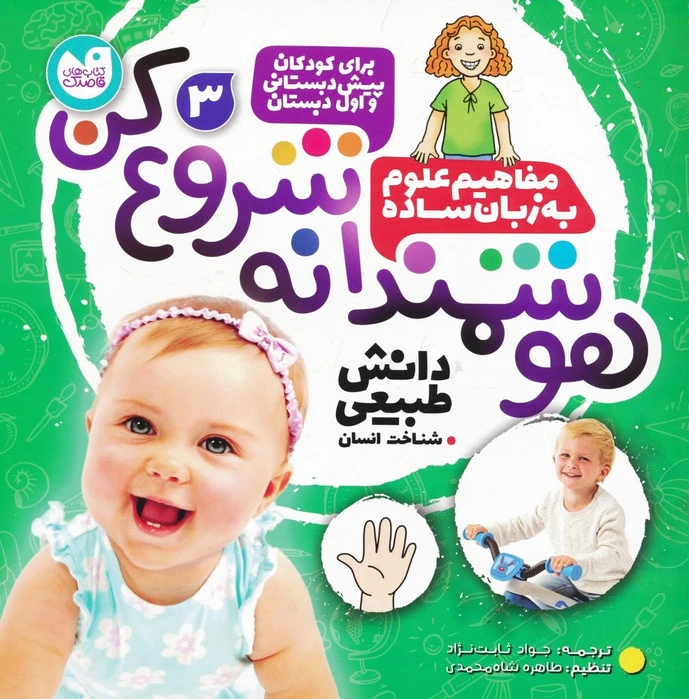 هوشمندانه شروع کن 3