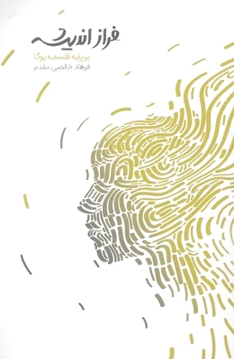 فراز اندیشه
