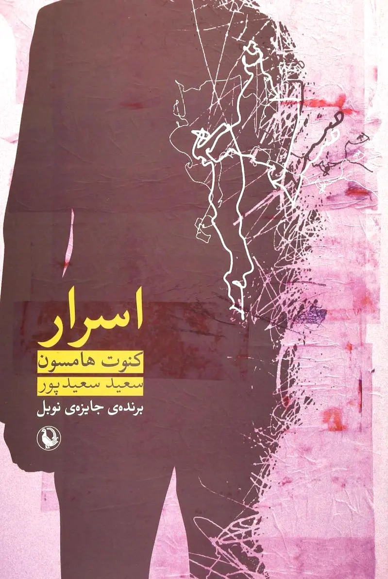 اسرار