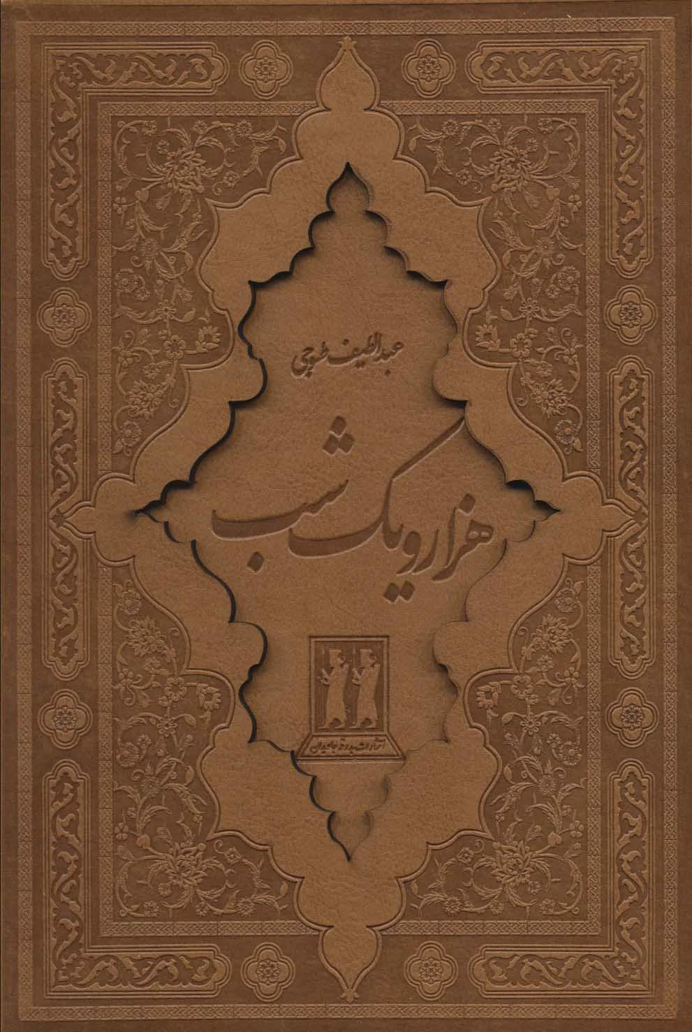 هزار و یک شب