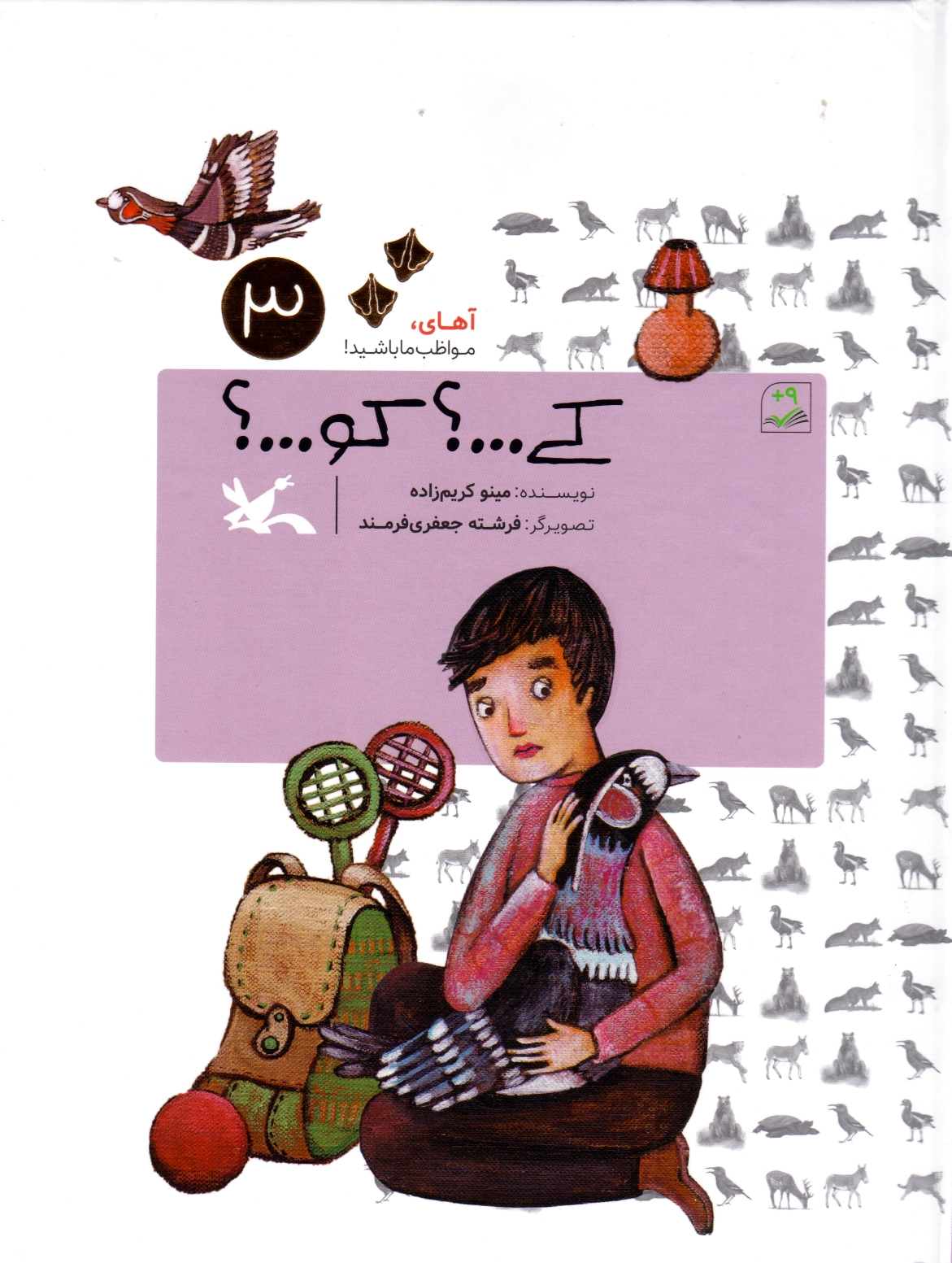 کی...؟ کو...؟ (جلد سخت)