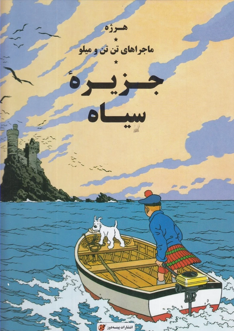 جزیره سیاه