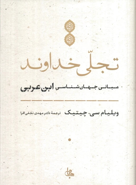 تجلی خداوند