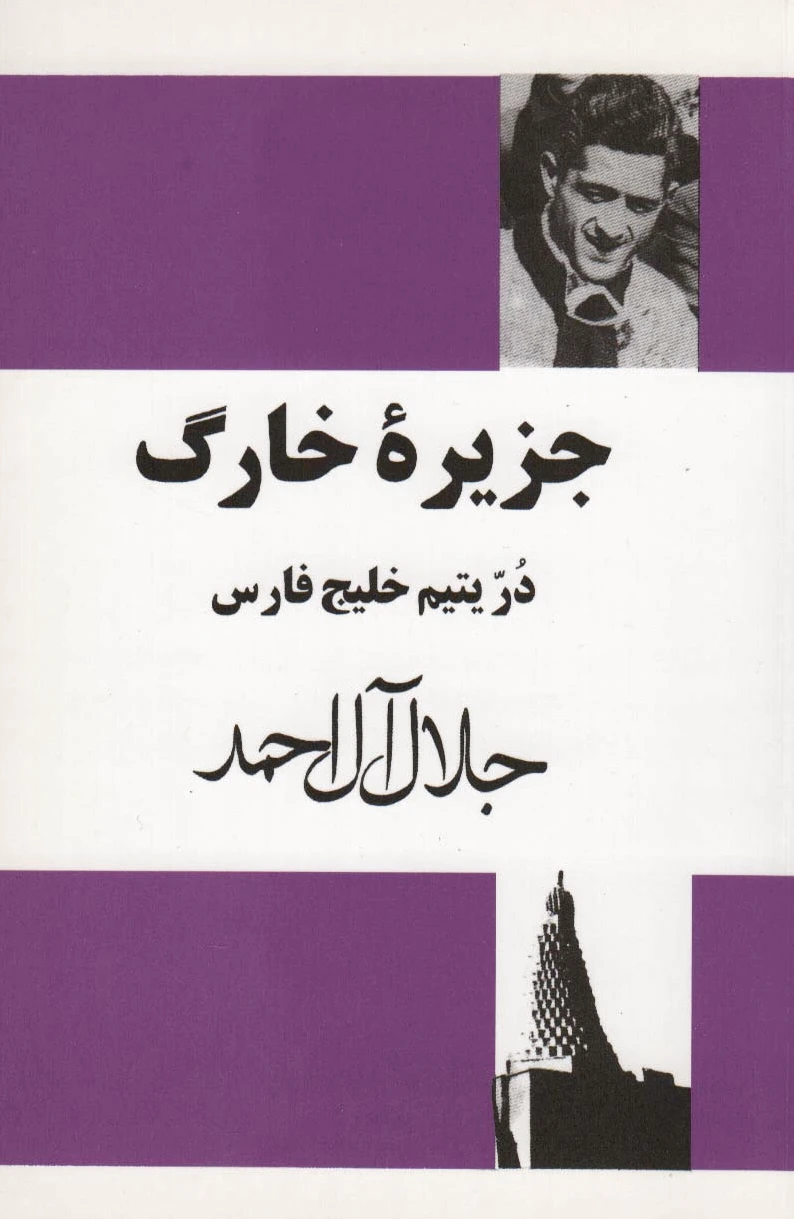 جزیره خارگ