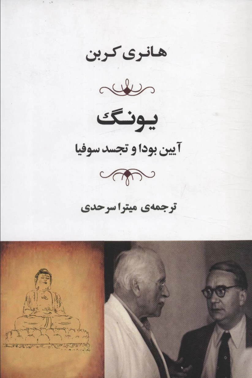 یونگ