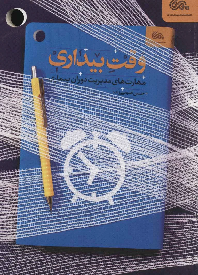 وقت بیداری