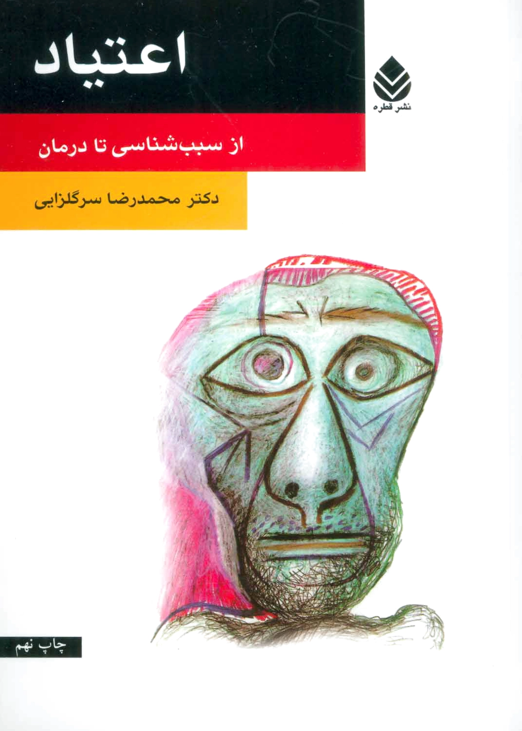 اعتیاد