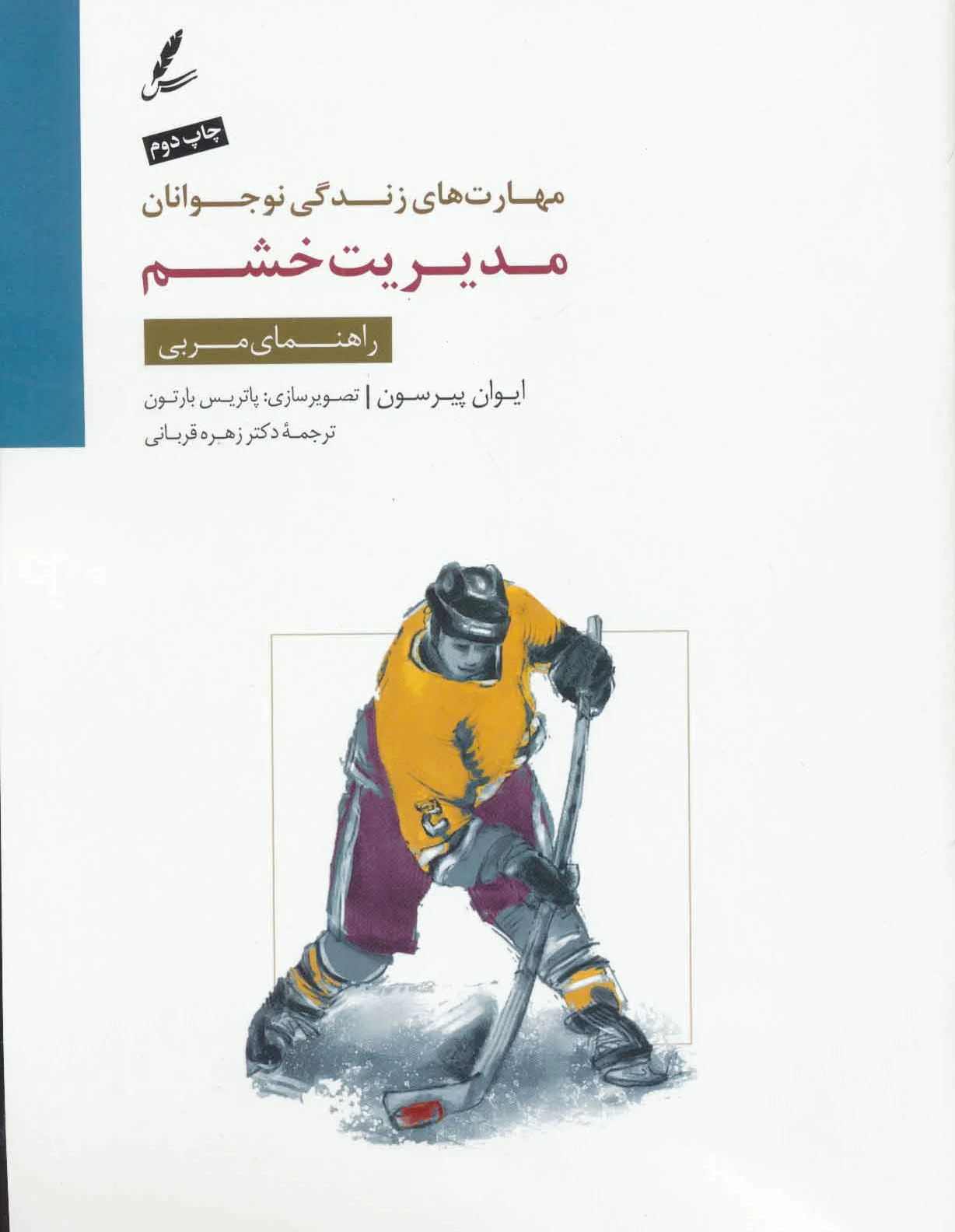 مدیریت خشم