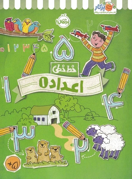 اعداد 1