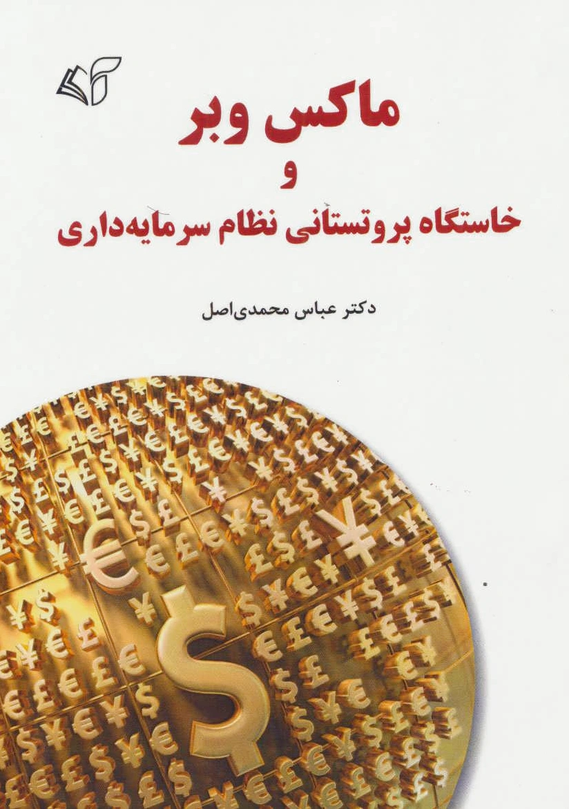 ماکس وبر
