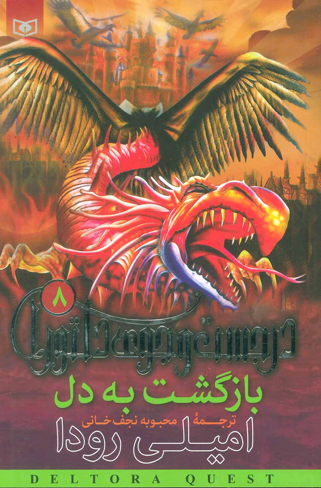 بازگشت به دل