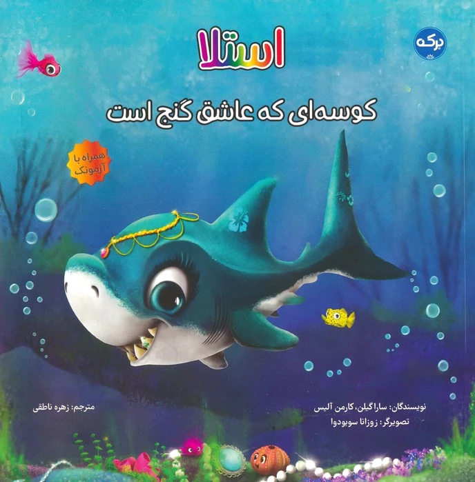 استلا