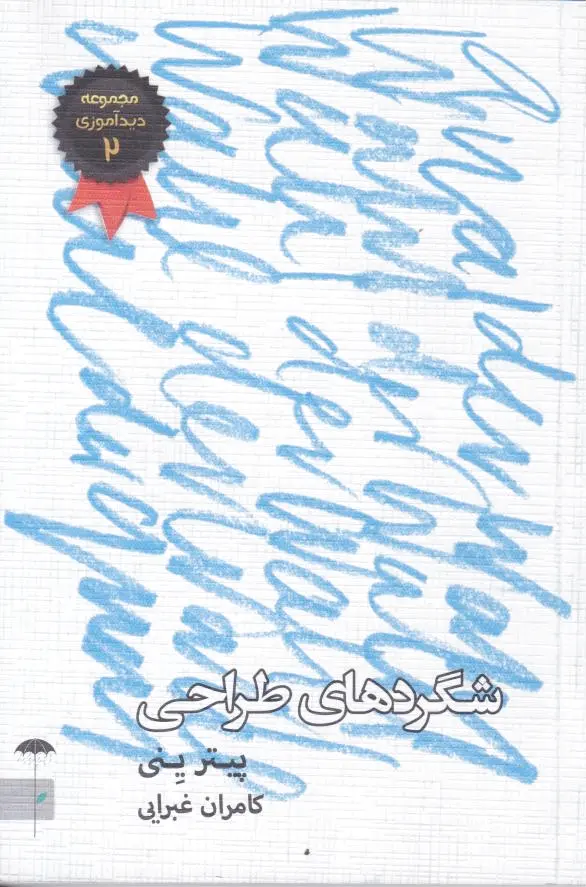 شگردهای طراحی