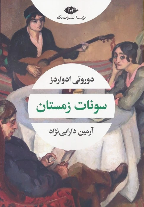 سونات زمستان