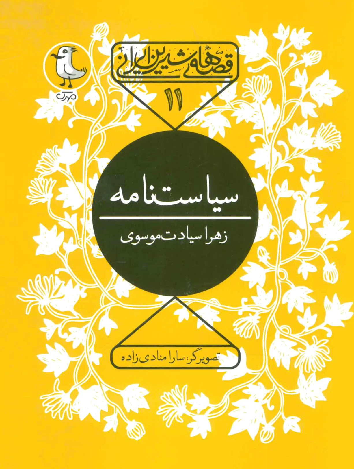 سیاست نامه