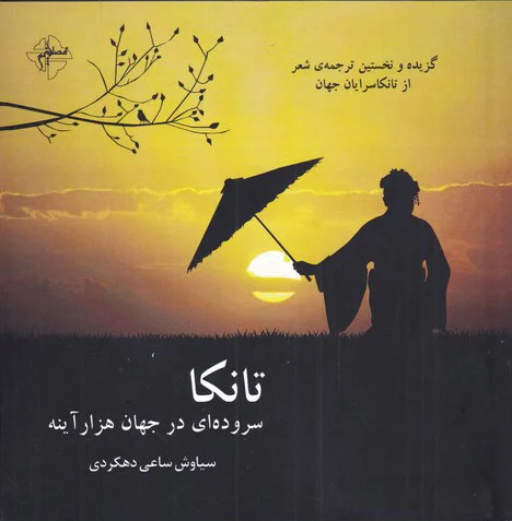 تانکا
