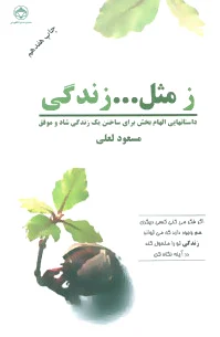 ز مثل...زندگی