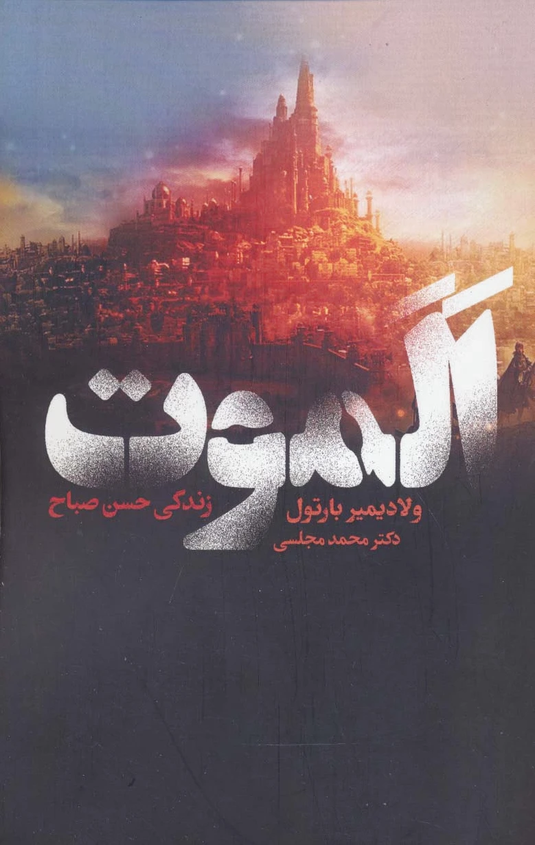 الموت