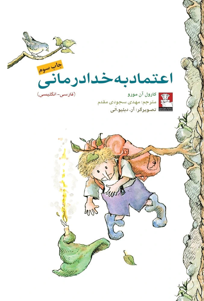 اعتماد به خدادرمانی