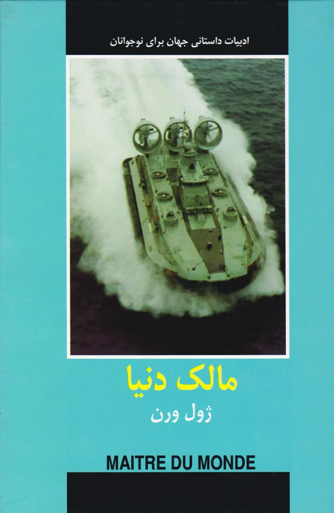 مالک دنیا