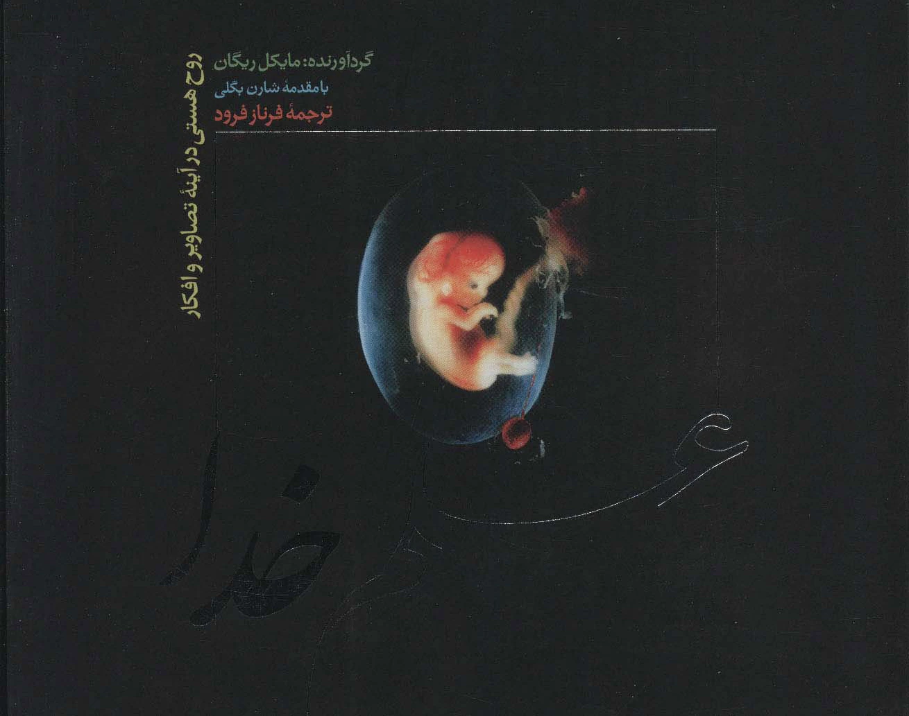 علم خدا