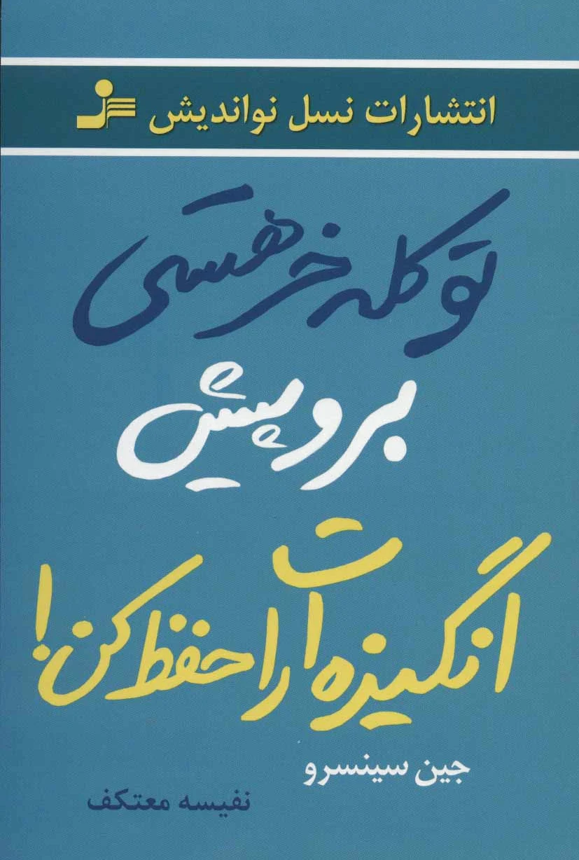 تو کله خر هستی