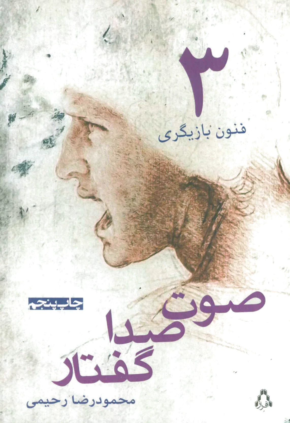 صوت،صدا،گفتار