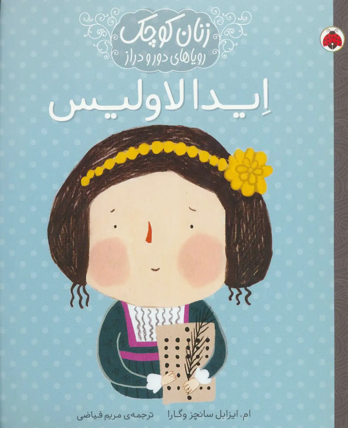 ایدا لاولیس