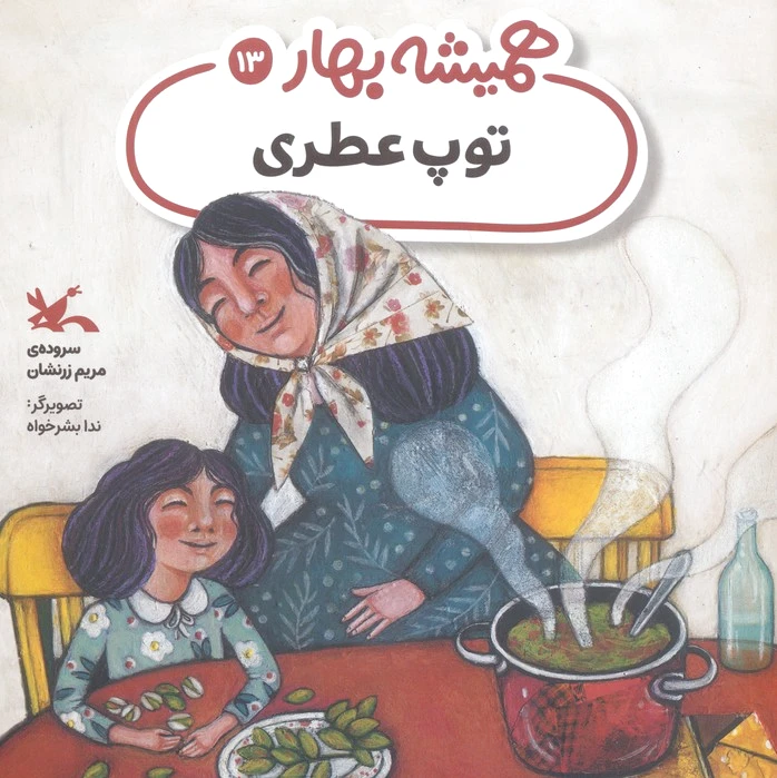 توپ عطری