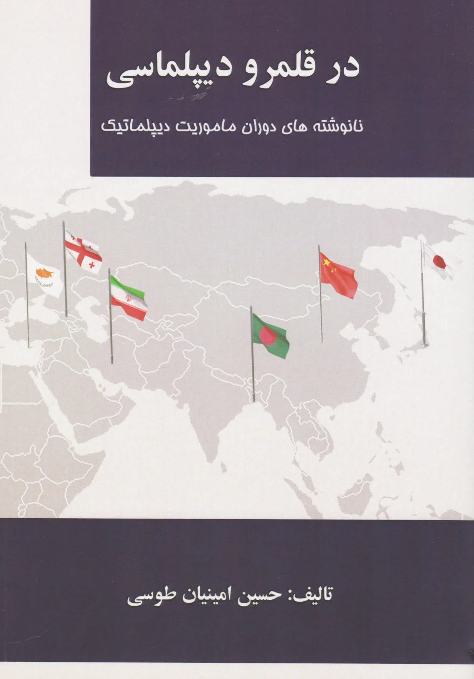 در قلمرو دیپلماسی