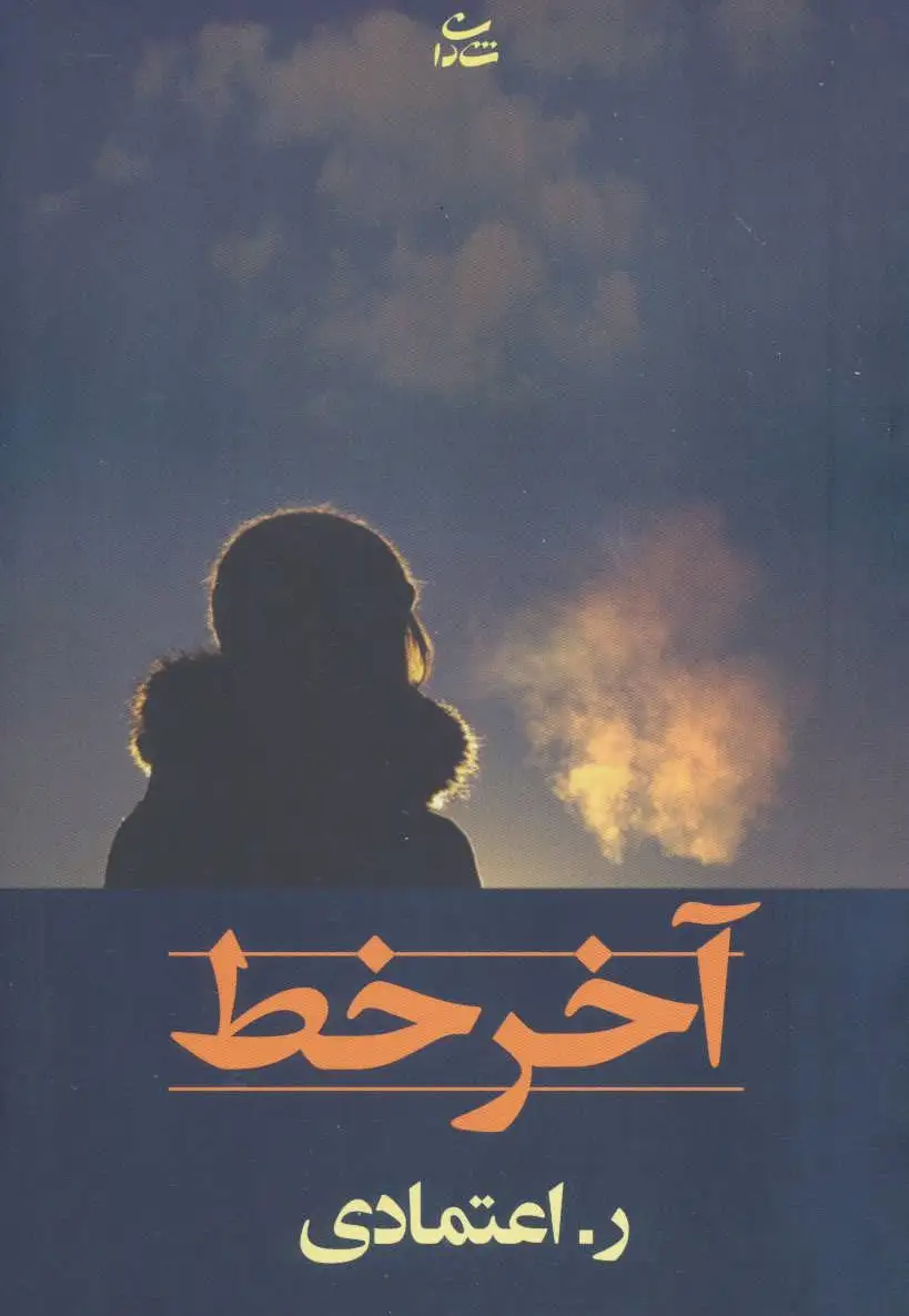 آخر خط