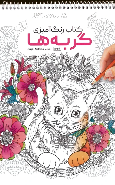 رنگ آمیزی گربه ها