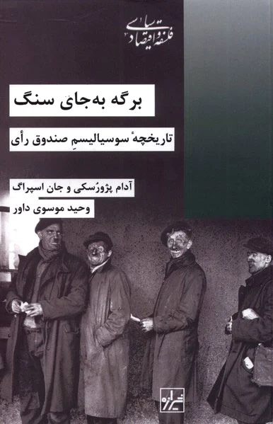 برگه به جای سنگ